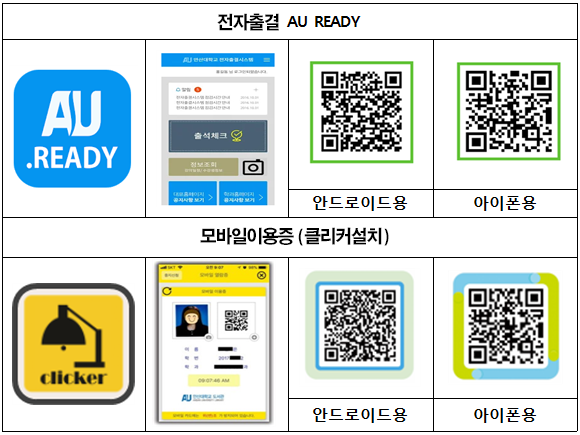 전자출결안내 및 모바일 학생인용증 사용안내 