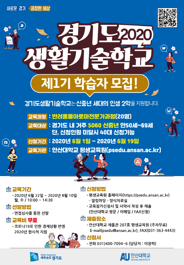 경기도2020생활기술학교 제1기 학습자 모집